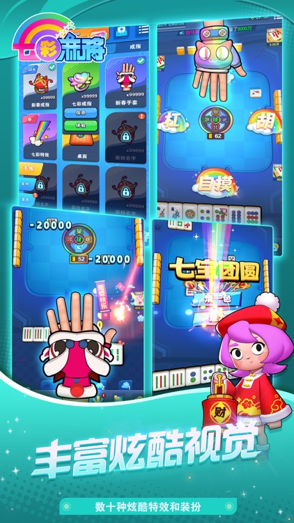 七彩麻将-麻将游戏新玩法来了 screenshot-4