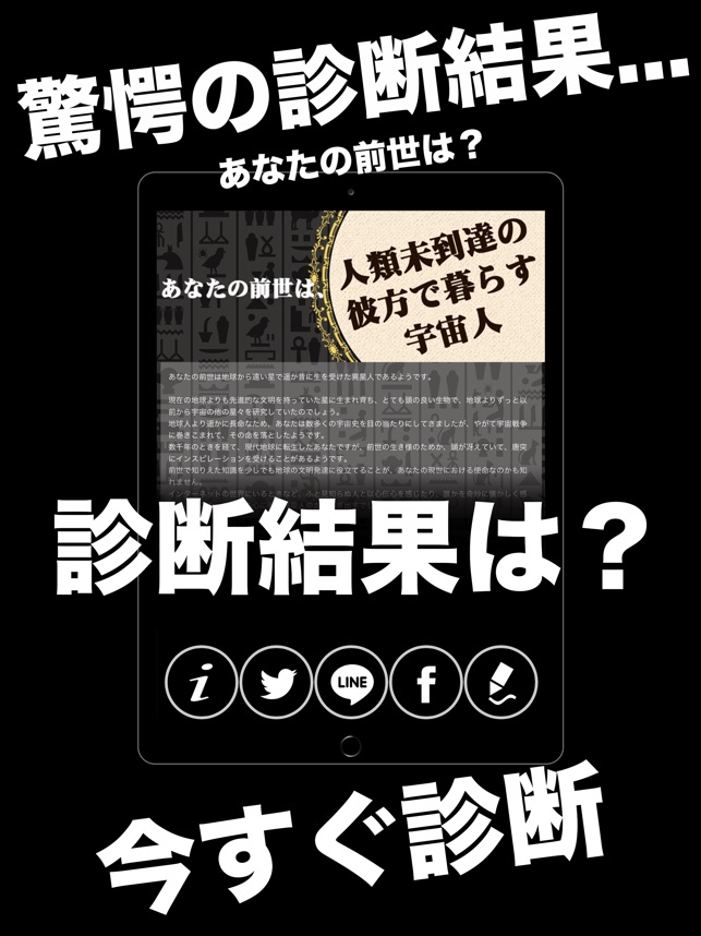 前世診断dx 凄い当たる心理占いアプリで前世を診断 をapp Storeで