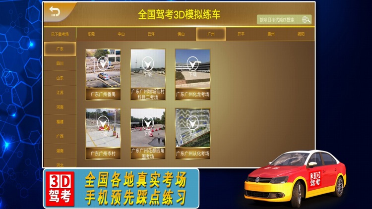 全国驾考3D考场模拟练车