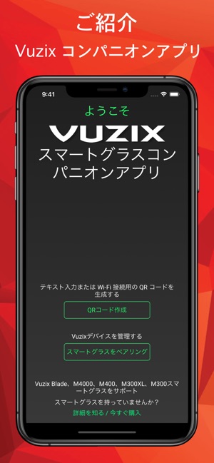 Vuzix Companion をapp Storeで