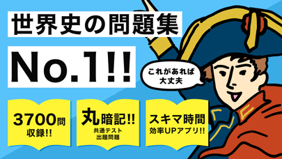 世界史の王様 一問一答アプリ Iphoneアプリ Applion 世界史の王様 一問一答アプリ Iphoneアプリ Applion