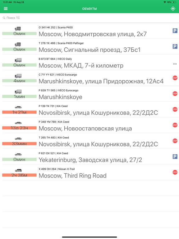 МегаФон - Контроль Автопарка screenshot 2