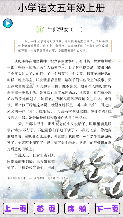 小学语文五年级上