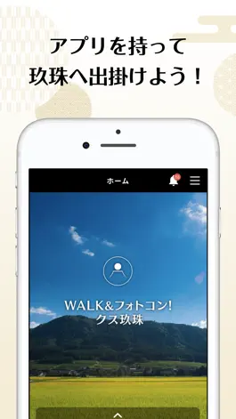 Game screenshot WALK&フォトコン！ クス玖珠 mod apk