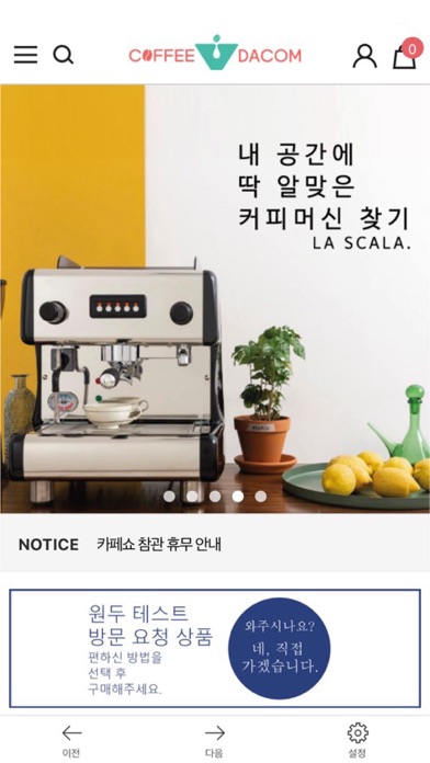 커피닷컴 screenshot 2