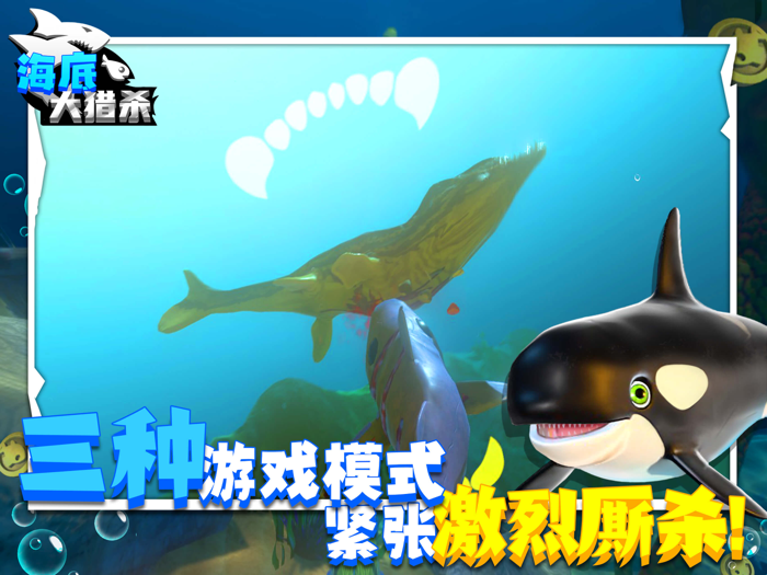 海底大猎杀3D