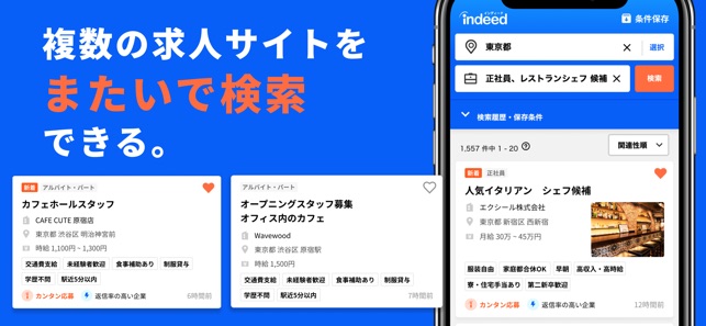 Indeed 求人検索 バイト 仕事探し をapp Storeで