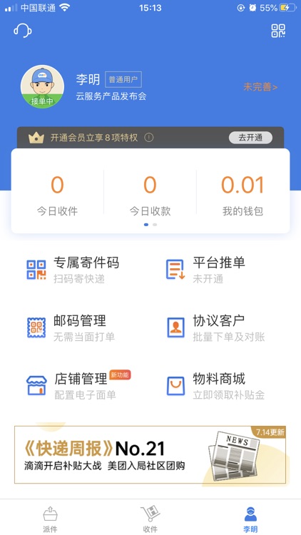 快递100收件端-快递100