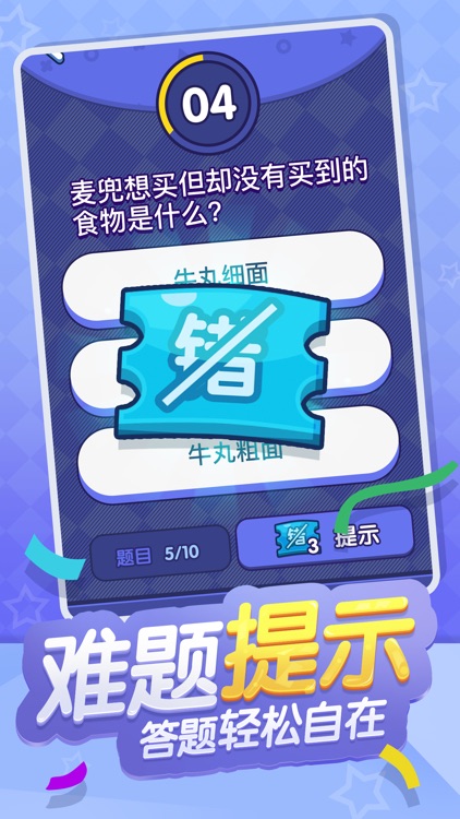 百科大挑战—欢乐益智休闲游戏