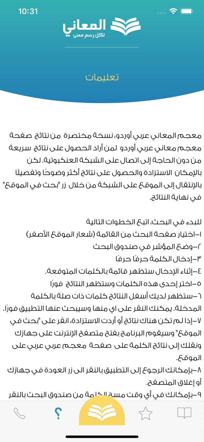 معجم المعاني عربي أوردو
