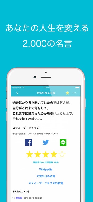 名言まとめ On The App Store