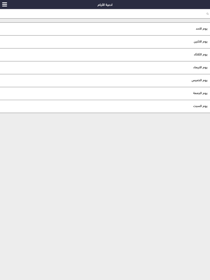 رمضانيات - أدعية وأعمال