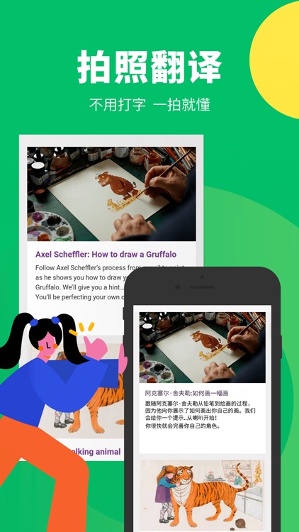 搜狗翻译-多语种文档拍照翻译神器