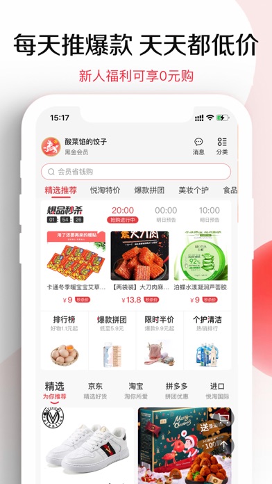 悦淘-一站式的生活购物优惠app screenshot 2