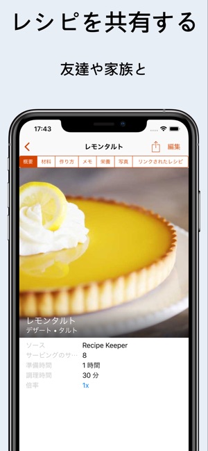 Recipe Keeper をapp Storeで