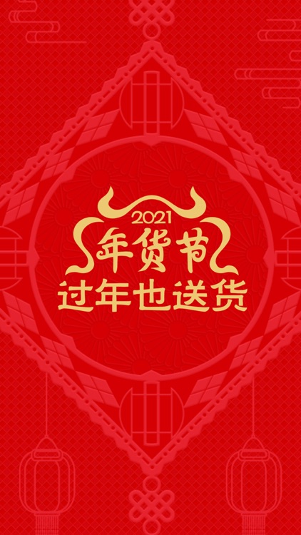 苏宁易购-春节不打烊 screenshot-0