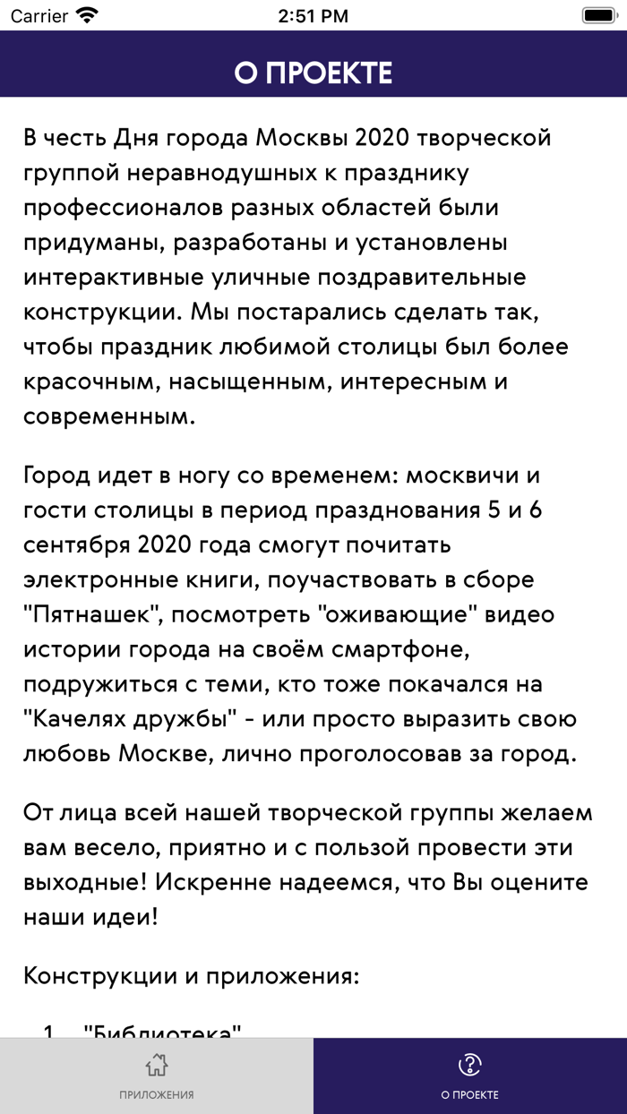 День Города Москвы 2020