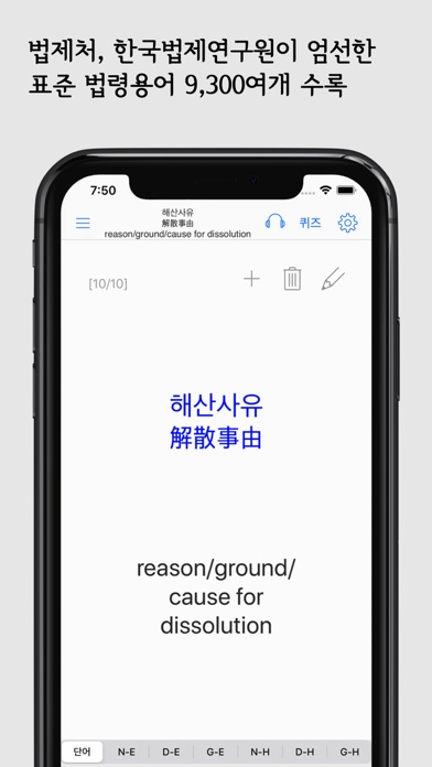 한영 법령 용어집 Lite (Flashcards S)のおすすめ画像1