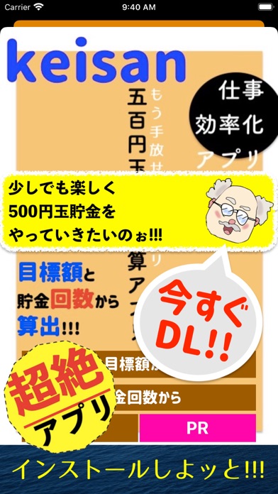 500円玉貯金計算アプリ　貯金アプリ screenshot1