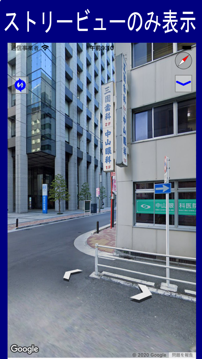 ストリートビュー S