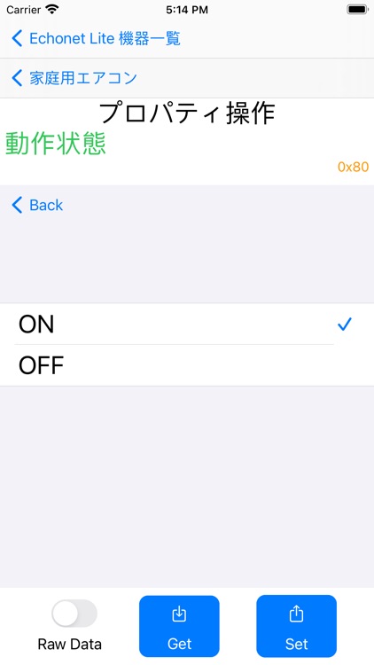 EchonetScanner screenshot-3