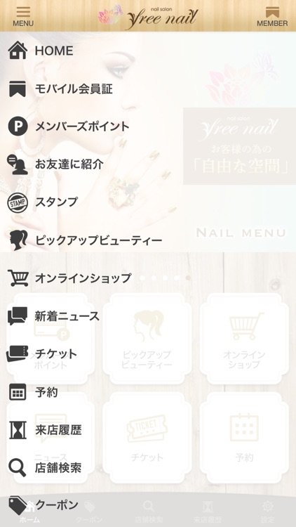 free nail公式アプリ