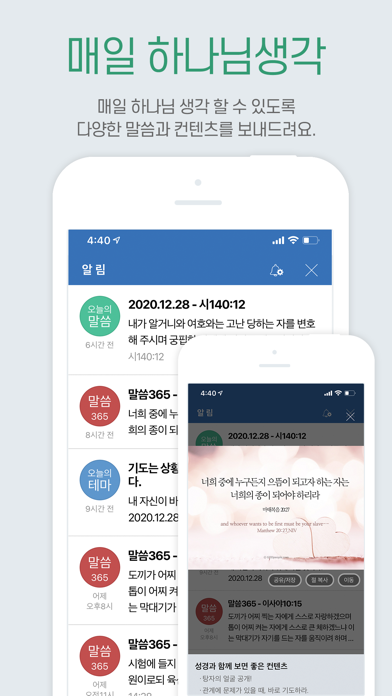 갓피플성경 screenshot1