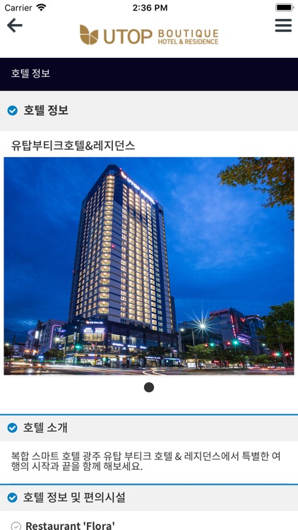 유탑 호텔