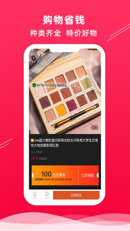 泽惠万家-购物省钱优惠APP