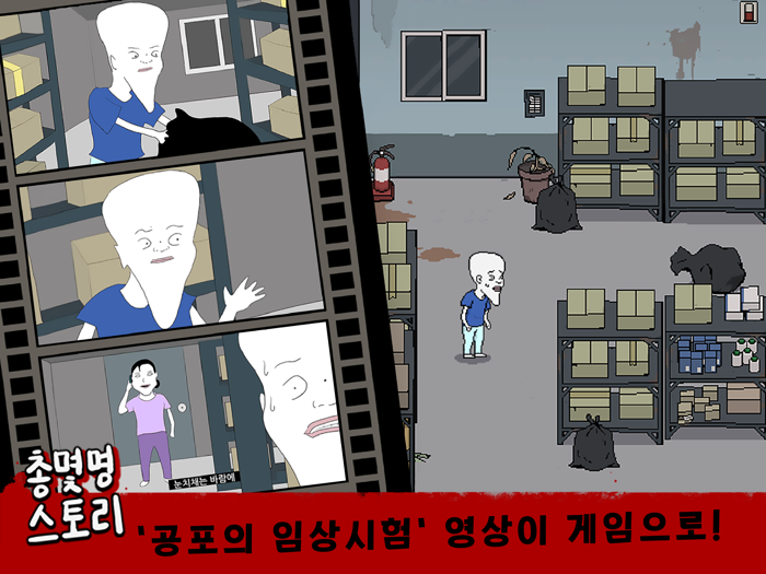 공포의 임상시험총몇명 스토리