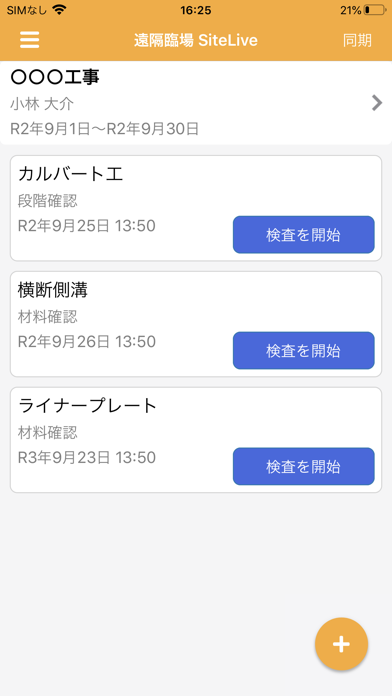 遠隔臨場 SiteLiveのスクリーンショット1 遠隔臨場 SiteLiveのスクリーンショット1