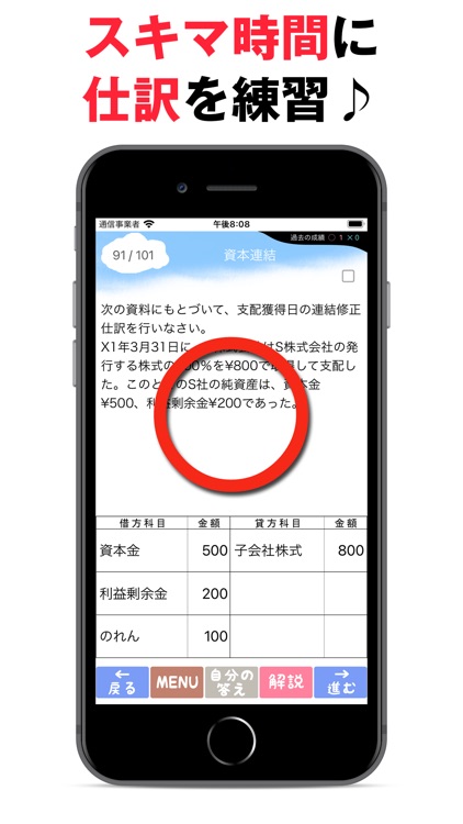 パブロフ簿記２級商業簿記 By Yudai Yoseda