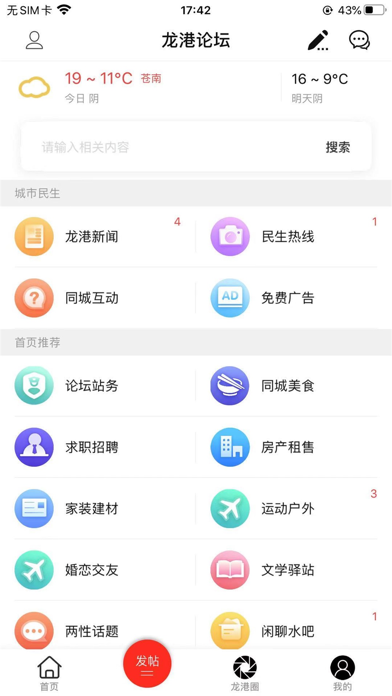 龙港论坛 screenshot 2