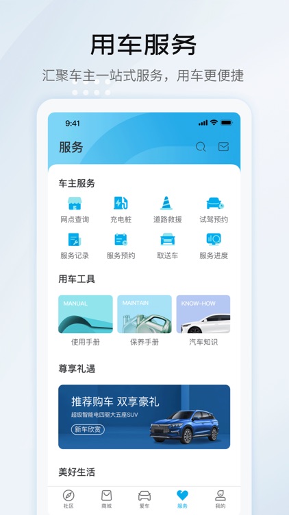 比亚迪汽车 screenshot-4