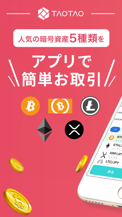 How to cancel & delete TAOTAO（タオタオ）安心・安全な仮想通貨取引所 from iphone & ipad 1