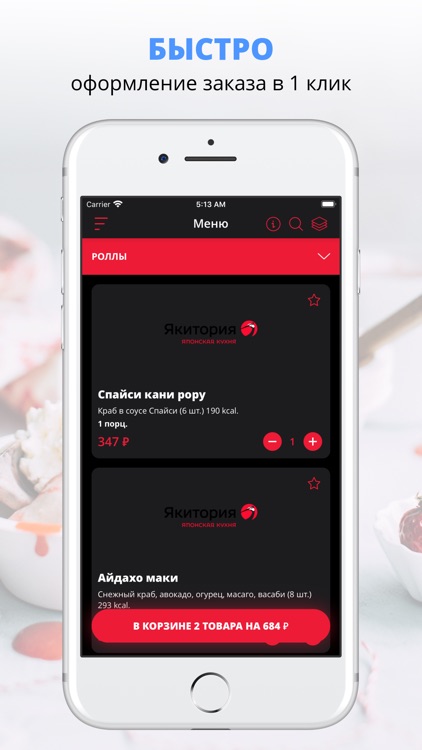 Якитория (Японская кухня)