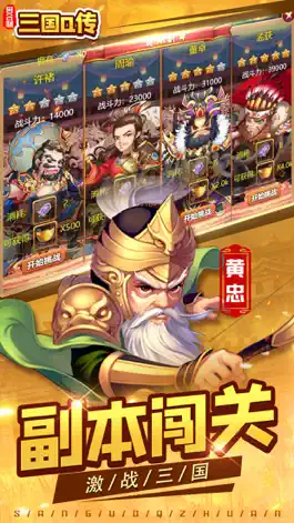 Game screenshot 三国Q传-回合制放置手游 hack