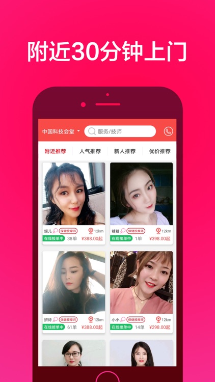 33上门按摩-按摩约单上门服务 screenshot-3