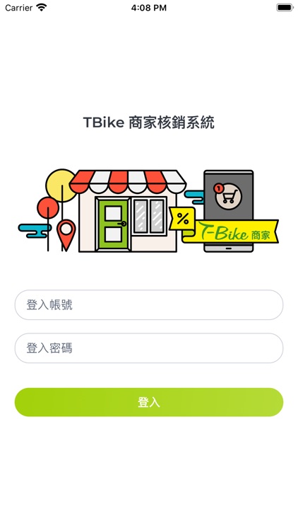 T-Bike 商家核銷系統