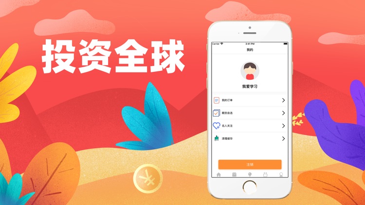 期货应用宝-专业原油期货软件 screenshot-6