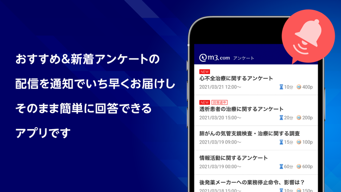 m3.com アンケート