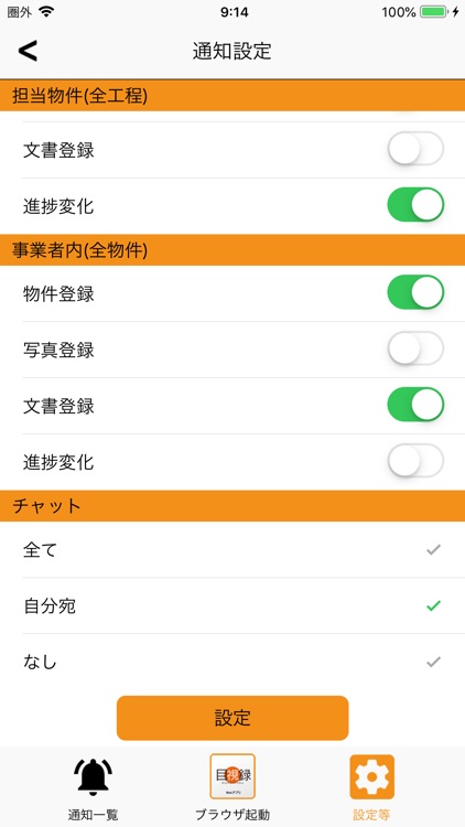 目視録　ナビアプリ screenshot-4