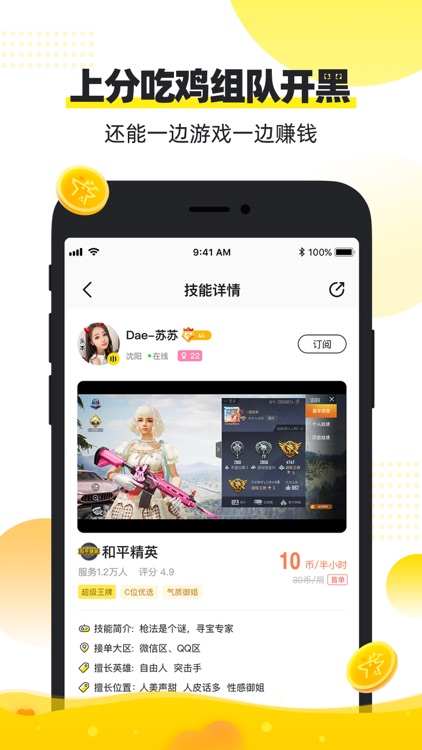 小鹿陪玩-虎牙官方陪玩App screenshot-3