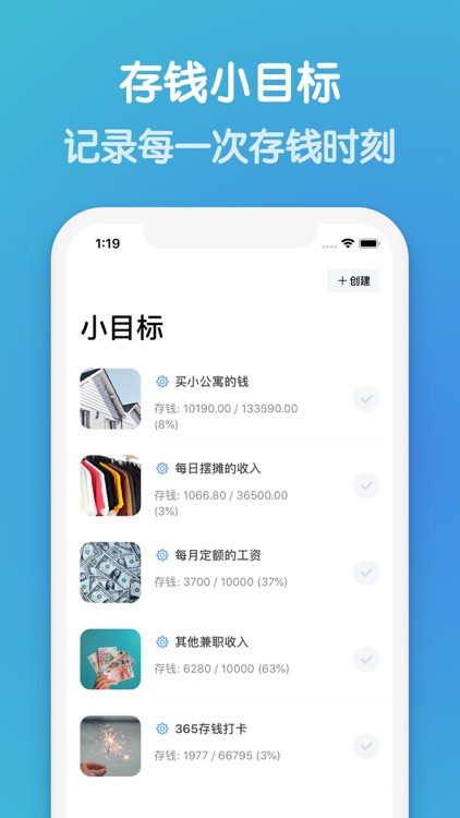 存钱小目标 - 存钱计划表与理财习惯养成