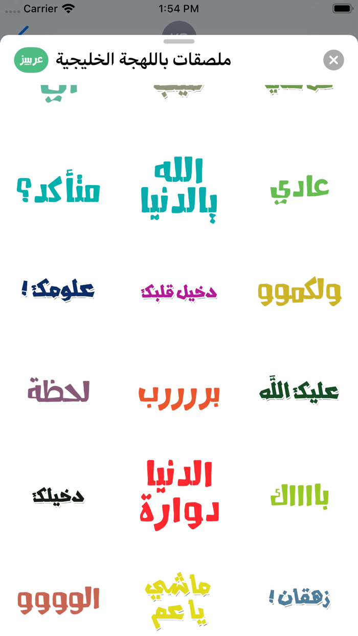 ملصقات باللهجة الخليجية