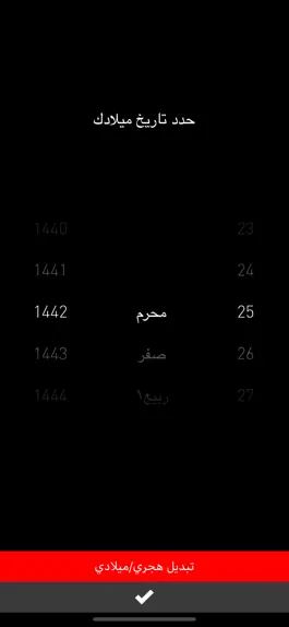 Game screenshot احسب عمرك - هجري و ميلادي hack