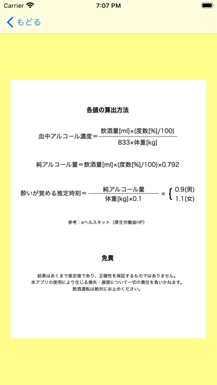 酔っタイマー screenshot-6