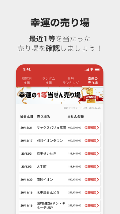 当たる!1等ロト6 - 毎週新しい予測番号更新のスクリーンショット5 当たる!1等ロト6 - 毎週新しい予測番号更新のスクリーンショット5