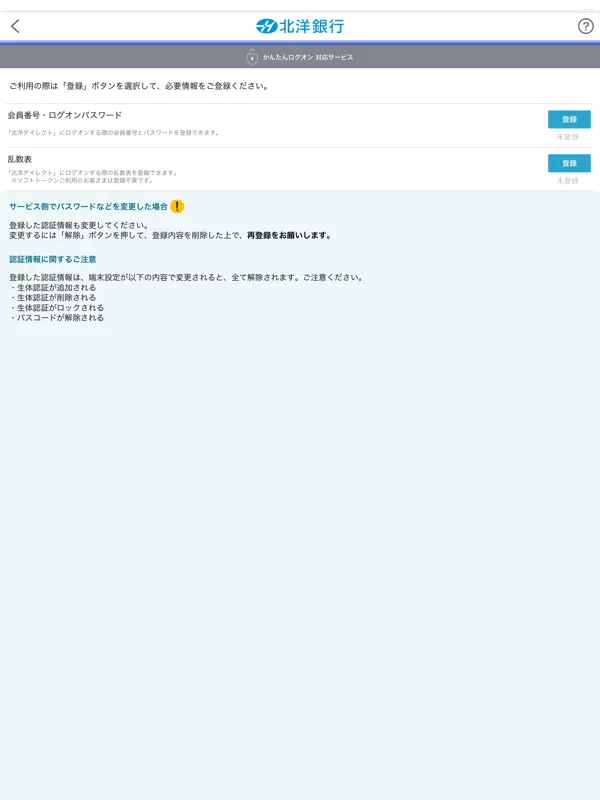 Iphone Ipadアプリ 北洋銀 行 プログラミング Applerank アップルランク Iphone Ipadアプリ 北洋銀 行 プログラミング Applerank アップルランク