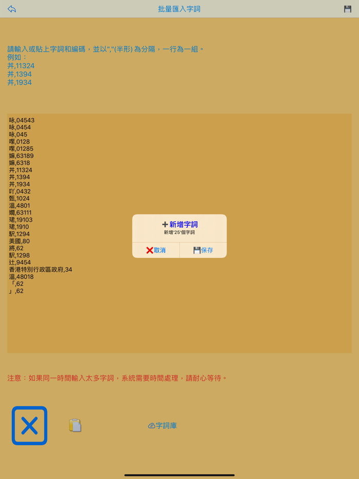 筆順碼輸入法 for iPad
